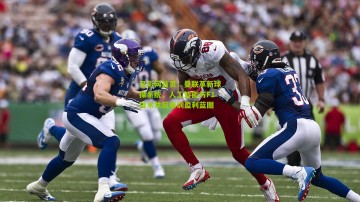 足彩网首页：曼联革新球探系统，人工智能与F1技术共筑青训盈利蓝图