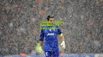 【足彩网首页】无畏契约季前邀请赛激战实录，EDG鏖战三局惜败100T