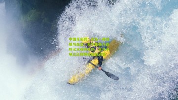 中国足彩网：足坛一夜狂飙与血染，那不勒斯八连斩尤文强势登顶，皇马单场三红牌铸就尴尬历史