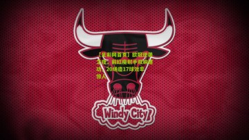 【足彩网首页】欧冠逆袭之夜，前红魔射手双响建功，20场造17球效率惊人