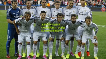 足彩网-SPY力克FNC升至联赛第二，六支战队激战季后赛席位争夺