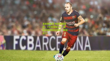 足彩网首页-申花亚冠征程，3分旁落变1分，踉跄步伐引网友惊呼‘我裂开了’